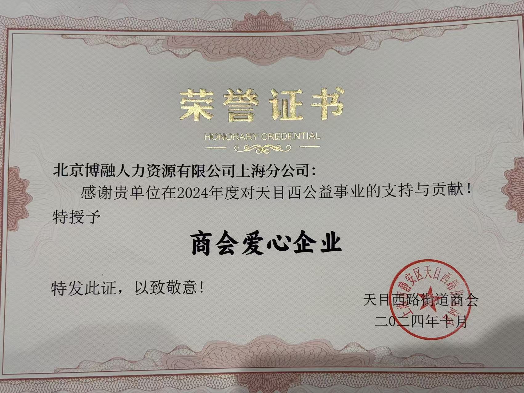 上海分公司商会爱心企业
