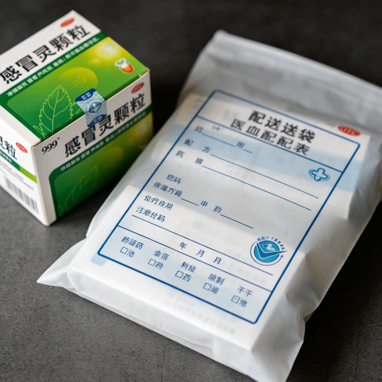 药品